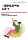 【唐碩體驗咨詢】中國新生代養(yǎng)寵白皮書