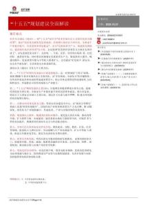 “十五五”規(guī)劃建議全面解讀