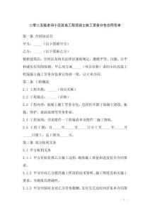 二零二五版老舊小區(qū)改造工程混凝土施工勞務分包合同范本