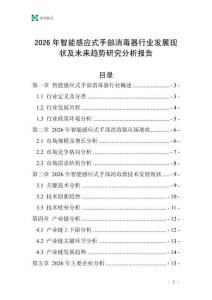 2026年智能感應(yīng)式手部消毒器行業(yè)發(fā)展現(xiàn)狀及未來趨勢研究分析報告