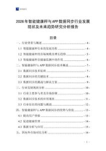 2026年智能健康秤与APP数据同步行业发展现状及未来趋势研究分析报告
