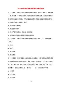 [2025年] A特種設備相關管理考試模擬試題1 [含參考答案]