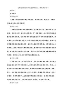 人教版音樂三年級上冊-《飛來的花瓣每當我走過老師窗前》-教案教學設(shè)計