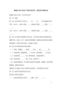 惠城區(qū)2025年度二手房買賣合同，違約責(zé)任明確約定