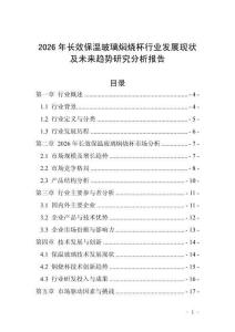 2026年長效保溫玻璃燜燒杯行業發展現狀及未來趨勢研究分析報告