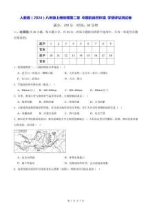 人教版（2024）八年级上册地理第二章 中国的自然环境 学情评估测试卷（含答案）