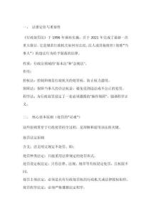 《中華人民共和國(guó)行政處罰法》詳細(xì)解讀