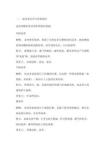 皮革專(zhuān)業(yè)術(shù)語(yǔ)及解釋