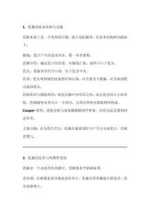 乳腺的專業(yè)知識講解