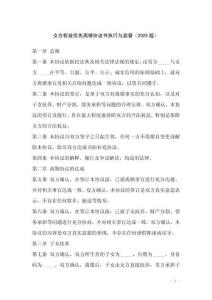 女方權益優(yōu)先離婚協(xié)議書執(zhí)行與監(jiān)督（2025版）