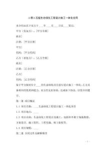 二零二五版生態綠化工程設計施工一體化合同