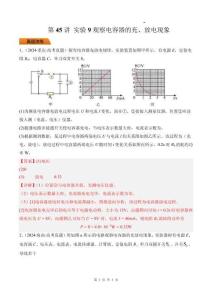 第45講 實(shí)驗(yàn)9觀(guān)察電容器的充、放電現(xiàn)象-【精練】（解析版）