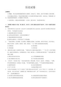 重慶巴蜀中學(xué)2026屆高三10月高考適應(yīng)性月考卷（三）歷史試卷（含答案）