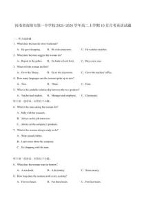 南陽(yáng)市第一中學(xué)校2025-2026學(xué)年高二上學(xué)期第二次月考（10月）英語(yǔ)試卷（含答案）