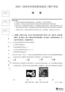 黑龍江省齊齊哈爾市普通高中聯(lián)誼學(xué)校2025-2026學(xué)年高三上學(xué)期期中考試物理（含答案）