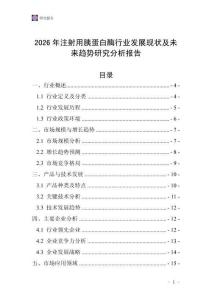 2026年注射用胰蛋白酶行業(yè)發(fā)展現(xiàn)狀及未來趨勢研究分析報告
