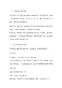 《六國論》文本解讀