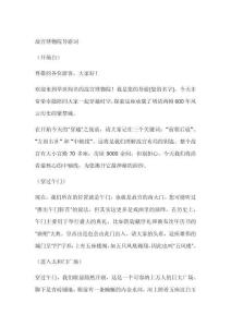 故宮博物院的景點(diǎn)導(dǎo)游詞