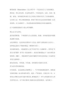 解離現(xiàn)象的心理學(xué)解釋