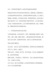 論國企管理創(chuàng)新中的人性化建設(shè)