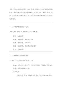 民法典關(guān)于合同履約擔(dān)保的規(guī)定