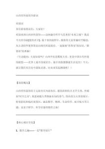 山西省科技館導(dǎo)游詞