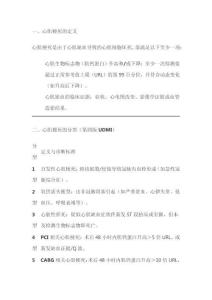 心肌梗死的診斷標(biāo)準(zhǔn)最新版指南