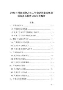 2026年馬鞭握柄人體工學(xué)設(shè)計(jì)行業(yè)發(fā)展現(xiàn)狀及未來趨勢(shì)研究分析報(bào)告