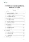 2026年智能恒溫馬桶座圈行業(yè)發(fā)展現(xiàn)狀及未來趨勢研究分析報告