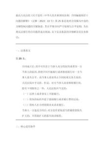 合同编通则司法解释第25条