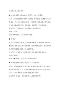 臺(tái)州最火十大景區(qū)排名