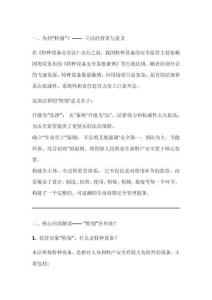 特種設備特別之法——解讀《特種設備安全法》