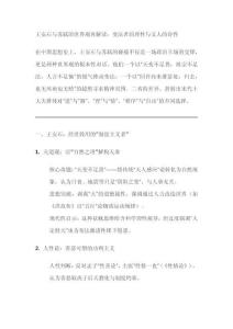 王安石與蘇軾的世界觀再解讀