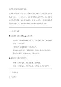 先天性肛門閉鎖的診療規范