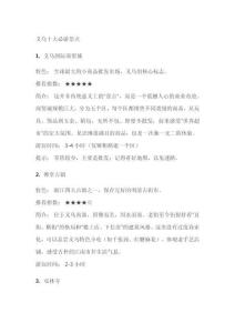 義烏十大景點(diǎn)