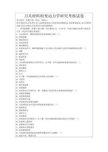 刀具材料相變動力學研究考核試卷