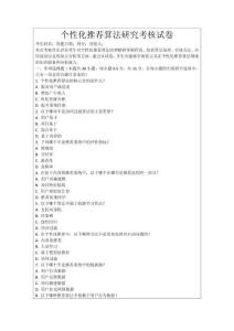 個性化推薦算法研究考核試卷