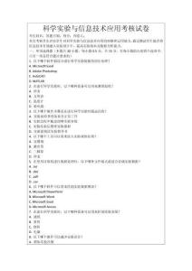 科學實驗與信息技術應用考核試卷