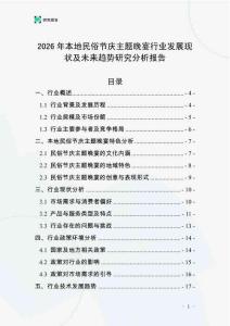 2026年本地民俗節(jié)慶主題晚宴行業(yè)發(fā)展現(xiàn)狀及未來趨勢研究分析報告