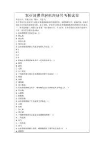 農(nóng)業(yè)薄膜降解機理研究考核試卷