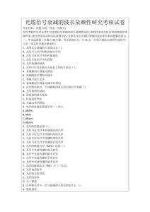 光纜信號衰減的波長依賴性研究考核試卷