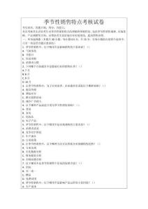 季節(jié)性銷售特點考核試卷