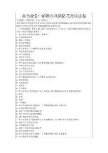 典當(dāng)業(yè)務(wù)中的欺詐風(fēng)險(xiǎn)防范考核試卷