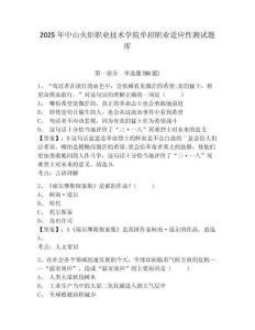 2025年中山火炬職業(yè)技術(shù)學(xué)院單招職業(yè)適應(yīng)性測試題庫附參考答案詳解（名師推薦）