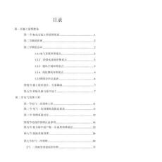 中天建設建筑安裝工程作業指導書