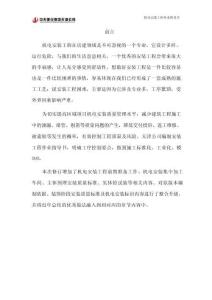 中建天津安裝工程作業(yè)指導(dǎo)書