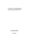 四川省建設(shè)工程質(zhì)量檢測資質(zhì)技術(shù)能力依據(jù)標(biāo)準(zhǔn)指導(dǎo)手冊