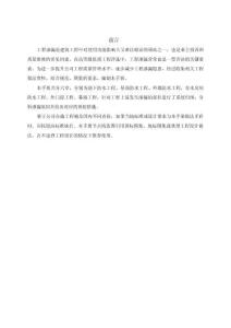 建筑工程防滲漏措施手冊(cè)2021版