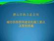 管網工程施工要點及管控措施