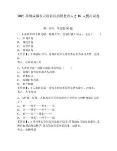 2025四川成都市天府新區(qū)招聘教育人才89人模擬試卷附答案詳解（考試直接用）